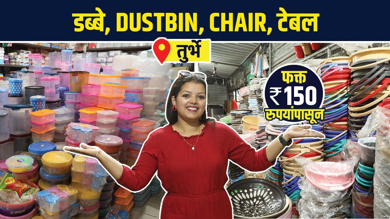घरात कामी येणाऱ्या वस्तू स्वस्त दरात | Plastic Household |Street Shopping Market in Navi Mumbai | AS