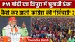 Tripura Election 2023: PM Narendra Modi ने Tripura Rally से Congress की खिंचाई की | वनइंडिया हिंदी