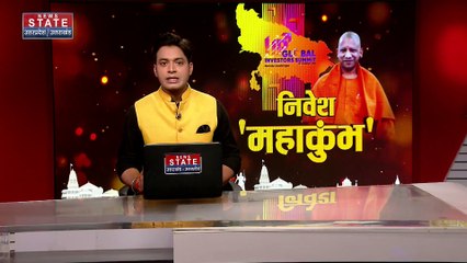 Uttar Pradesh News : ग्लोबल इन्वेटर्स समिट का आज दूसरा दिन, पार्टनर कंट्री के साथ होगा अलग-अलग सेशन