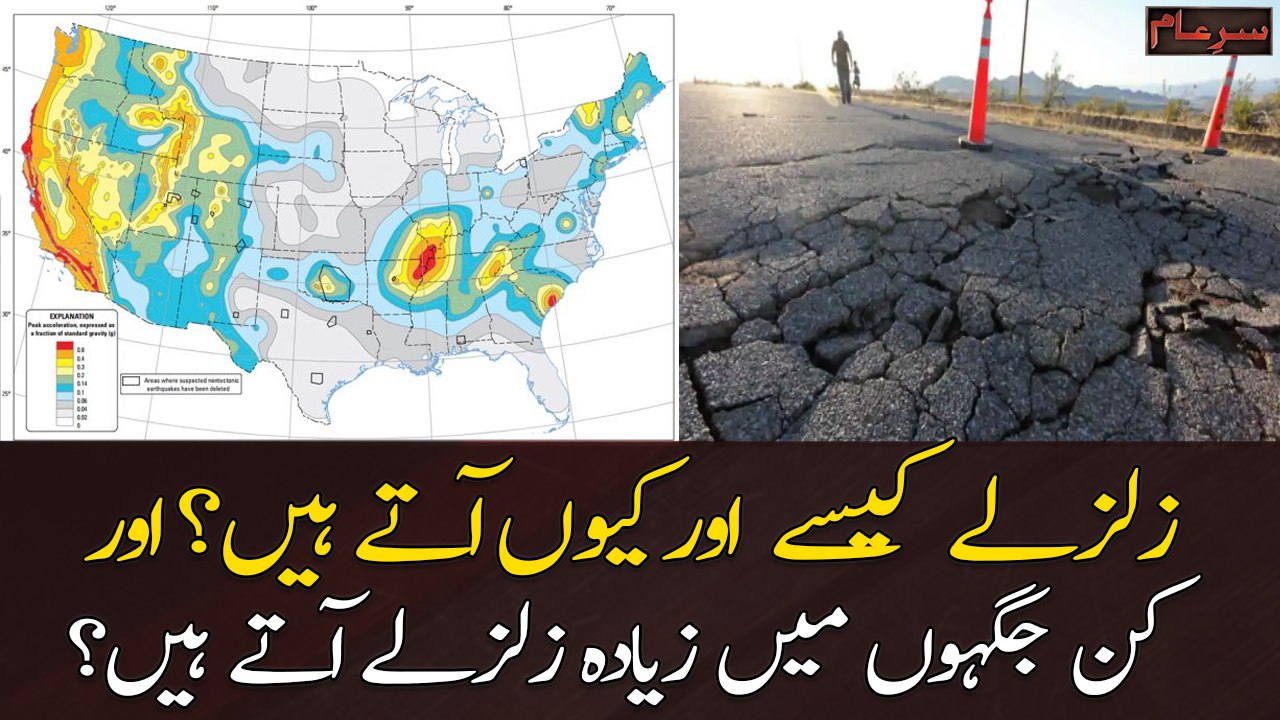 What is an earthquake and what causes them to happen?