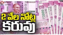 Two Thousand Rupees Notes Gets Shortage In Market _ Hyderabad _ V6 News
