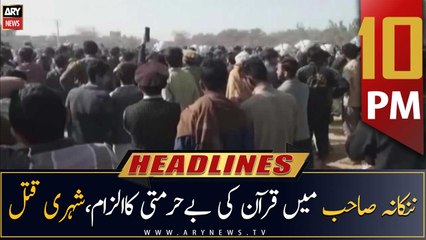 ARY News Headlines | 10 PM | 11th February 2023