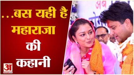 Descargar video: Jyotiraditya Scindia Love Story : बेहद खास है ज्योतिरादित्य सिंधिया की लव स्टोरी देखिए.