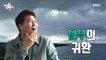 [HOT] When Jeon Hyunmoo leaves, it snows again!, 전지적 참견 시점 230211