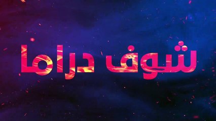 فيديو تعريفي لقناة شوف دراما | نرحب بكم