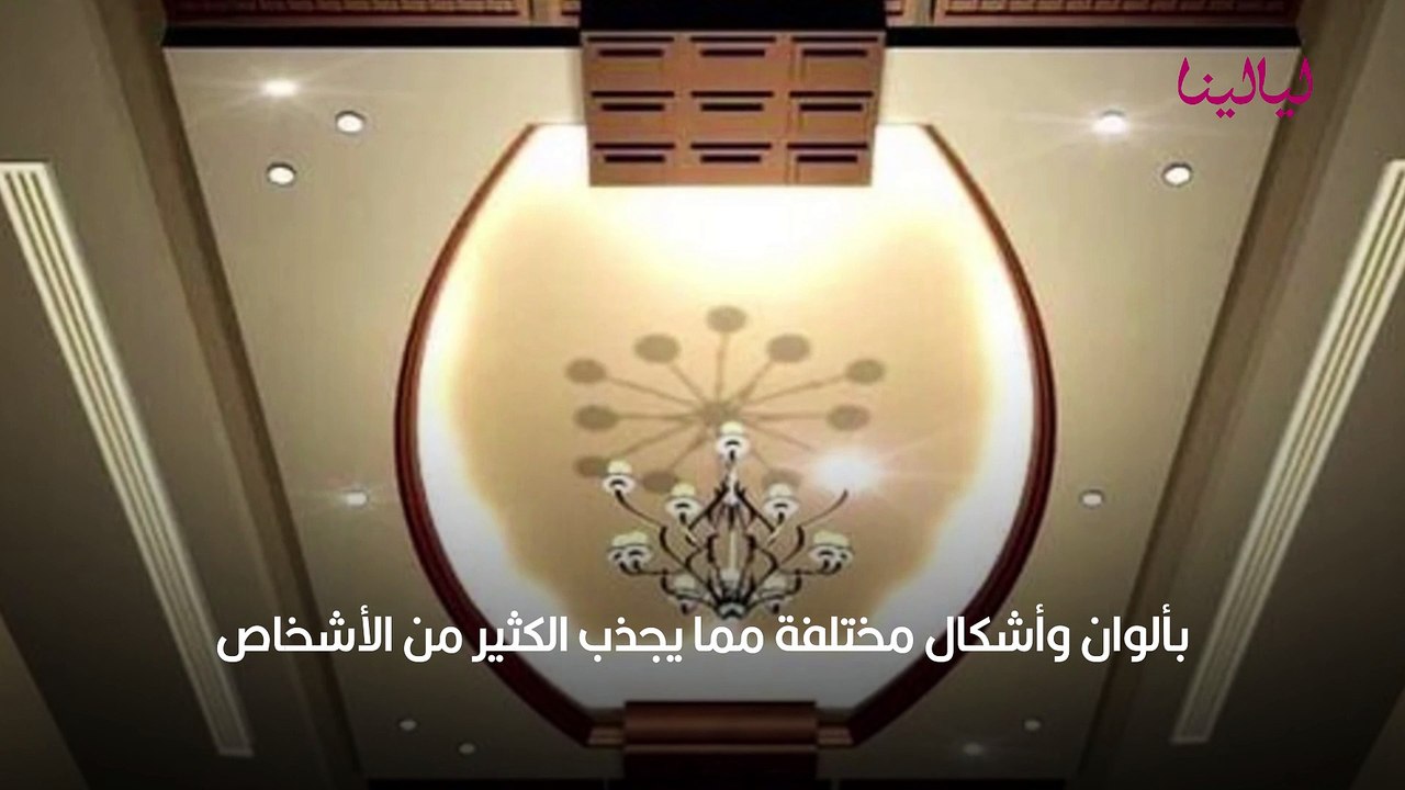سقف جبص تصاميم