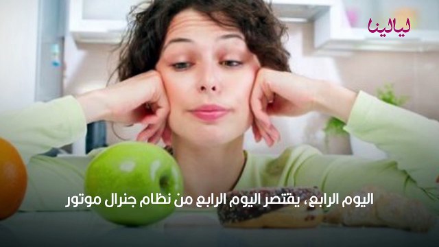 ريجيم 8 كيلو