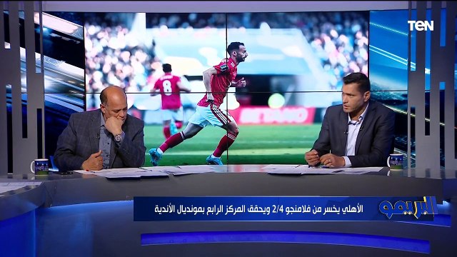 لقاء مع أبوالدهب وهشام يكن لتحليل أداء الأهلي خلال مونديال العالم| البريمو