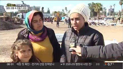 [튀르키예/소재형 특파원] 이재민 캠프 마련됐지만…"춥고 씻지도 못해요"