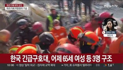 사망 2만5천명↑…한국 구조대 3명 추가 구조