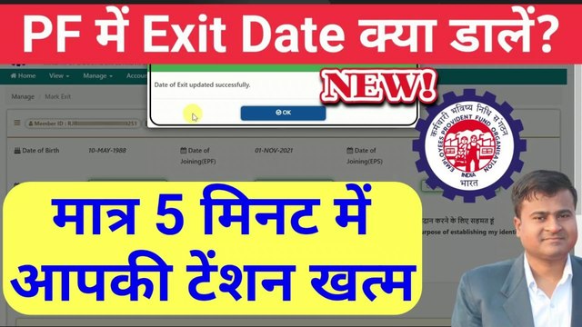 PF में Exit Date क्या डालें? pf me resign kya dale, uan me date of exit kaise dale #epfo @TechCareer ​