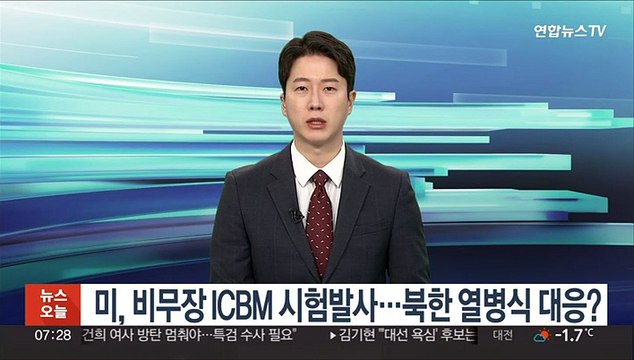 미, 비무장 ICBM 시험발사…북한 열병식 대응?