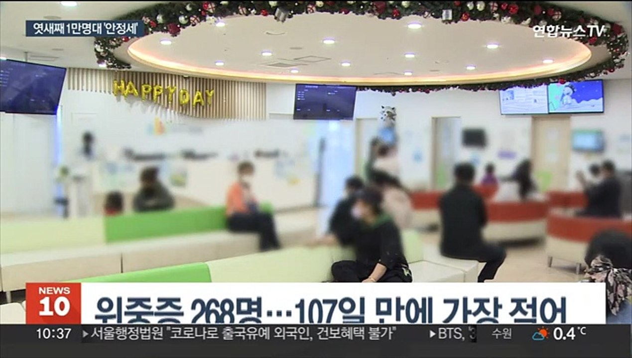 1만 2천여명 확진…내일부터 영유아 백신 접종