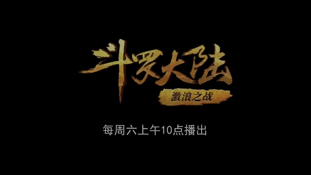 Soul Land 247 Preview __ Douluo Dalu Episode 247 Preview __ Soul Land Episode 247 Trailer