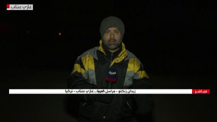 مراسل العربية: نصف البنايات في مدينة إصلاحية في غازي عنتاب دُمرت جراء الزلزال