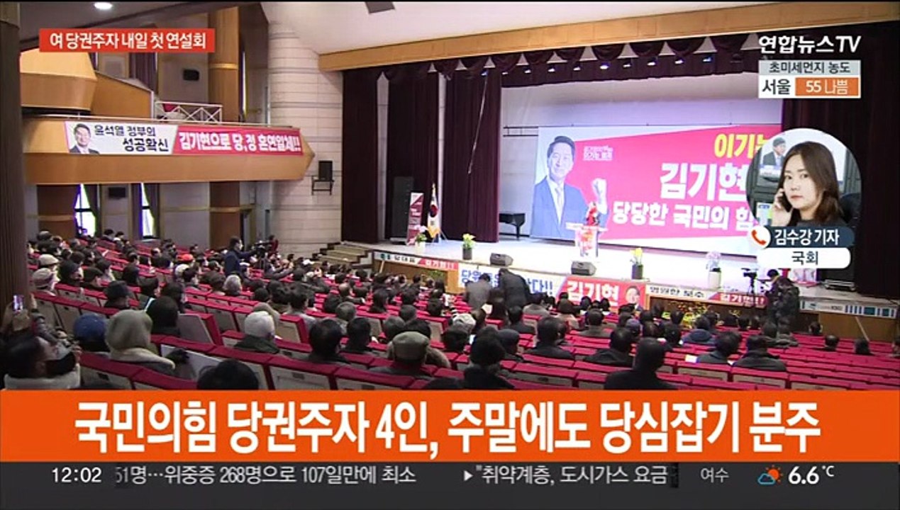 국민의힘 당권주자, 내일 첫 합동연설회…2월 임시국회 2라운드