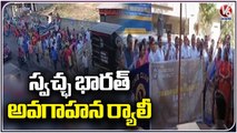 Swachh Bharat Awareness Rally By Lions Clubs In Manikonda | Hyderabad | V6 News
