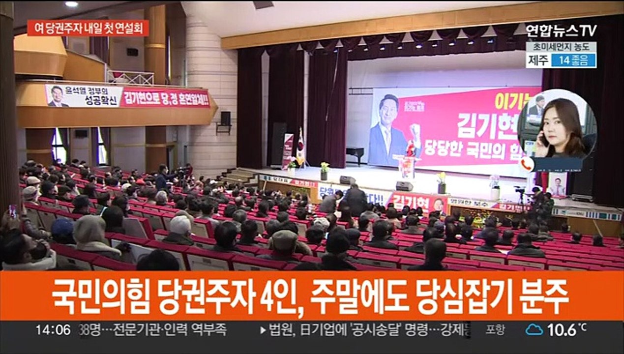여 당권주자, 내일 첫 합동연설회…야, '김건희 특검' 추진