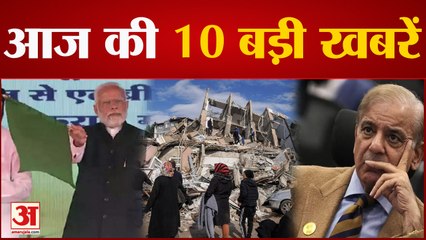 Turkey Earthquake Upadate: 50 हजार से ऊपर जा सकता है मृतकों का आंकड़ा सहित 10 बड़ी खबरें