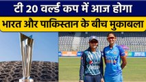Women T20 World Cup: India के सामने Pakistan, कहां देखें मैच, कैसी होगी दोनों टीमें | वनइंडिया हिंदी
