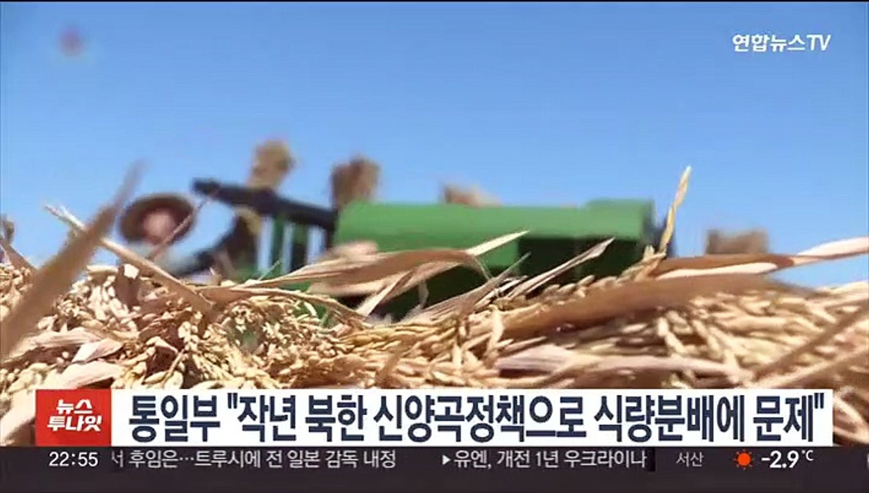 통일부 "북한, 작년 10월 신양곡정책으로 식량 분배에 문제"