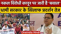 Uttarakhand Anti Copying Law के खिलाफ Dehradun में धरने पर बैठे छात्र, ये है मांग | वनइंडिया हिंदी