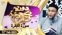 Daura e Tarjuma e Quran - Shuja Uddin Sheikh - 12th February 2023 - ARY Qtv