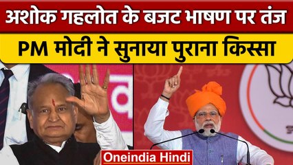 PM Modi से सुनिए 40 साल पुराना वो किस्सा, जिसके जरिए Ashok Gahlot पर कसा तंज | वनइंडिया हिंदी