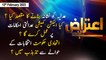Aiteraz Hai | Sadaf Abdul Jabbar | ARY News | 12th February 2023