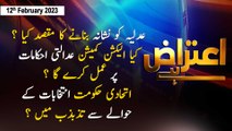 Aiteraz Hai | Sadaf Abdul Jabbar | ARY News | 12th February 2023