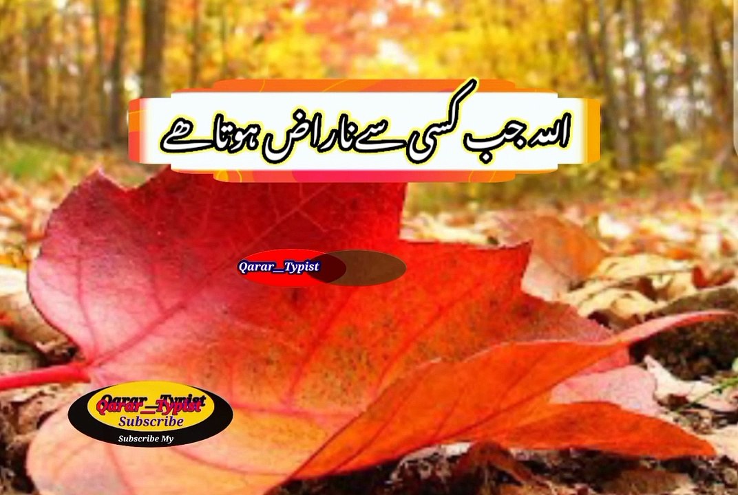 Allah jab kisi si naraaz hota khai | اللہ جب کسی سےناراض ہوتاھے | qarar__typist