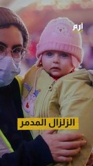 الطفلة السورية شغف تأثر قلوب الملايين بعد إنقاذها من الزلزال