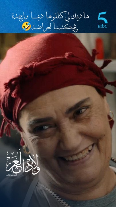 هاديك لي كتلقوها ديما واجدة غيكتسنا لعراضة