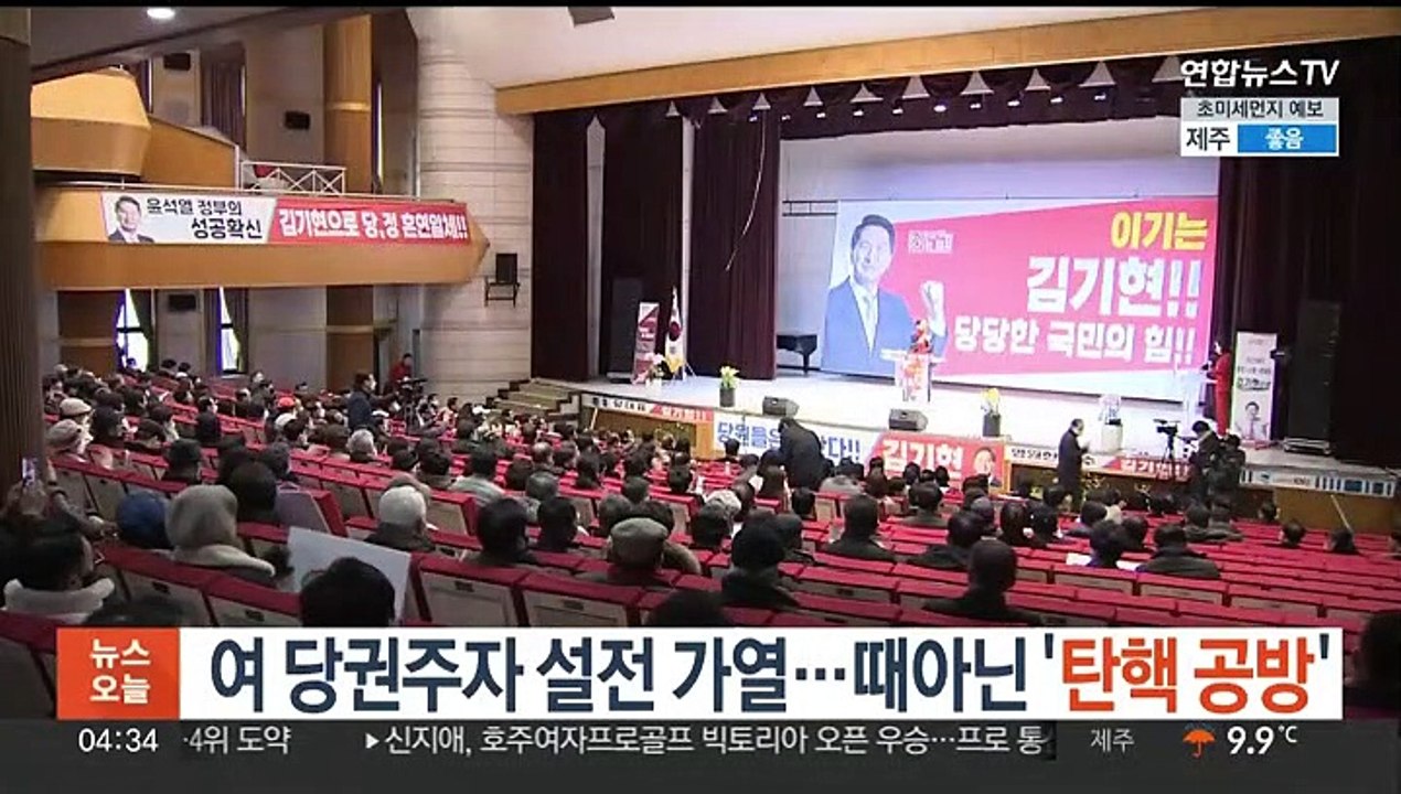 국민의힘 당권주자 압축 무섭게 설전 가열…때아닌 '탄핵 공방'