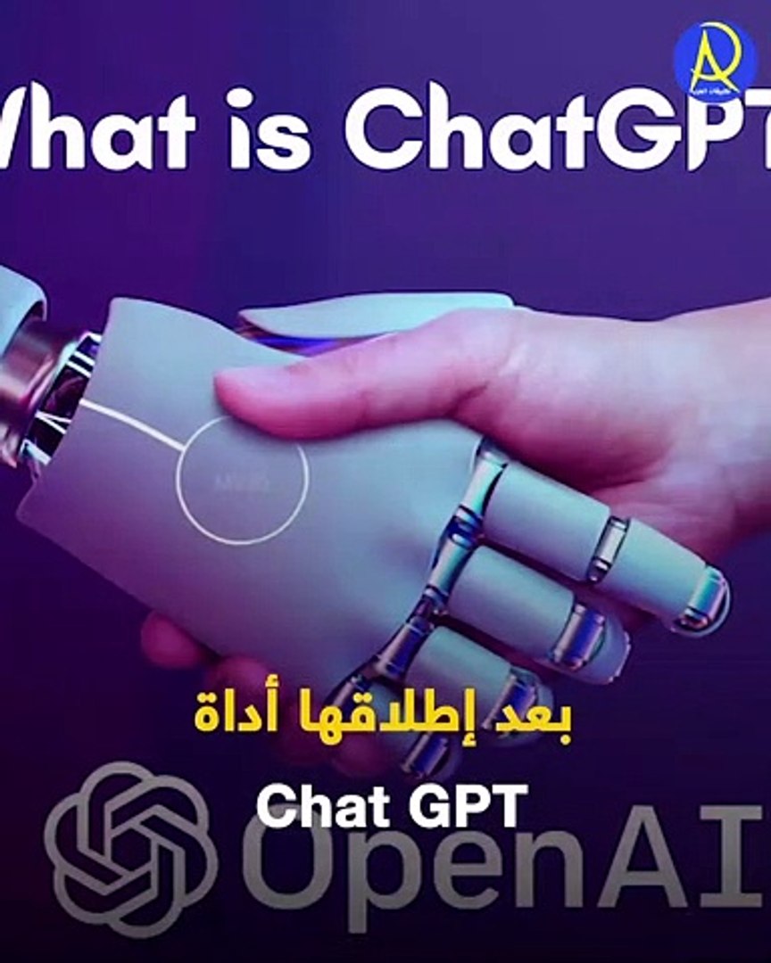 ما هو تطبيق chatgpt