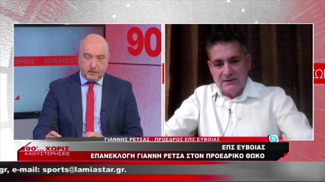 O Γιάννης Ρέτσας στα «90 Λεπτά Χωρίς Καθυστερήσ...