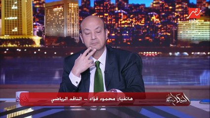 أسامة نبيه أخطأ في حق نفسه بكل صراحة.. الناقد الرياضي محمود فؤاد يكشف تفاصيل هامة