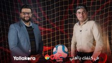لا مساحة لأخطاء المونديال أمام الهلال.. وضرورة التحضير لمباريات العصر.. مع كريم سعيد ومحمد سعيد وحلقة جديدة من "#في_كتفك_يا_أهلي.. مع GLC"