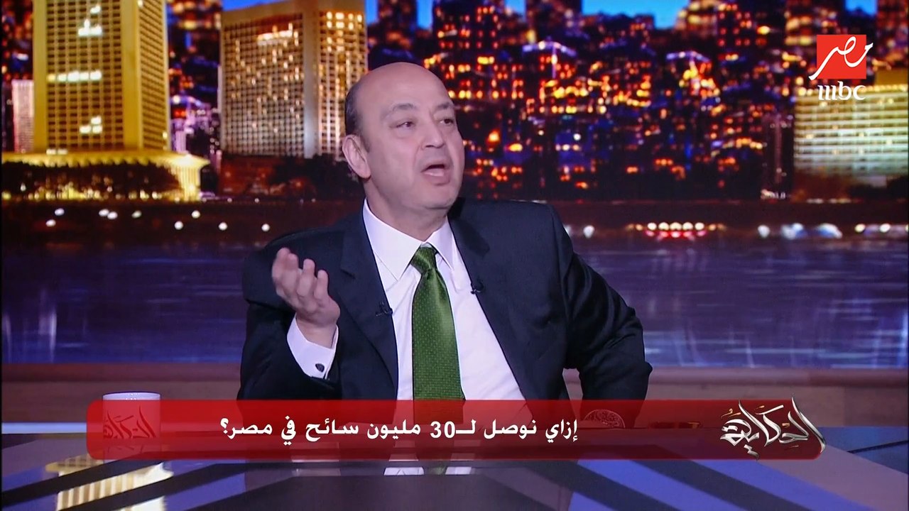 عمرو أديب: إحنا عندنا شاطئ شغال السنة كلها دي ميزة عبقرية لازم نتحرك وننطلق.. محمد فاروق رئيس لجنة السياحة الإلكترونية بغرفة شركات السياحة يعلق