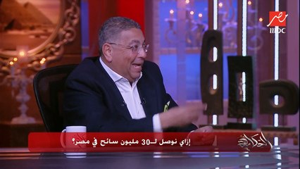 Video herunterladen: لازم يكون عندنا سياحة أكل بالأطعمة الشعبية المصرية.. وليد البطوطي سفير الإرشاد السياحي في العالم يوضح