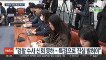 민주, 쌍끌이 특검 추진…정의당, '김건희 특검' 신중론 변수