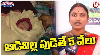 Suddapally Sarpanch Rupasathish Reddy Is Providing Rs 5000 For Girl Child _ V6 Weekend Teenmaar