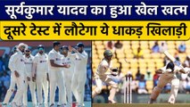 Ind vs Aus: Suryakumar का दूसरे टेस्ट से कट सकता है पत्ता, ये धाकड़ ले सकता है जगह | वनइंडिया हिंदी