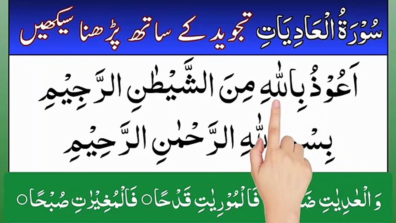 Read Surah Adiyat Full _ surah adiyat _ surah al adiyat _ wal adiyat surah _ adiyat surah