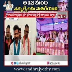 ఆ 12 మంది ఎమ్మెల్యేలను పాతరేయాలి - Revanth Reddy Fires On TRS MLA Rega || ABN Telugu