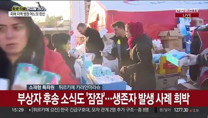 [튀르키예/소재형 특파원] 지진 발생 8일째…애타는 매몰자 가족들