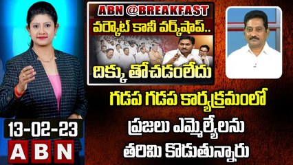 JSP Kusampudi Srinivas __ గడప గడప కార్యక్రమంలో ప్రజలు ఎమ్మెల్యేలను తరిమి కొడుతున్నారు _ ABN