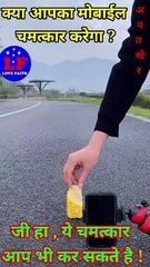 _क्या आपका मोबाईल चमत्कार करेगा   ? #shorts