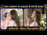 Shilpa Shetty and Kareena Kapoor's KISS and HUG Moment At Sidharth Malhotra and Kiara Advani's Reception