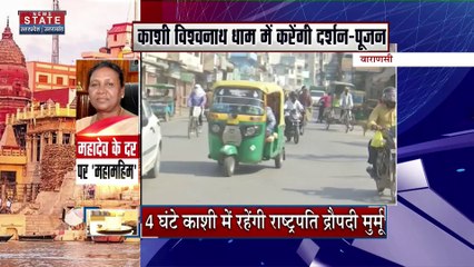Uttar Pradesh : राष्ट्रपति द्रौपदी मुर्मू का Varanasi दौरा